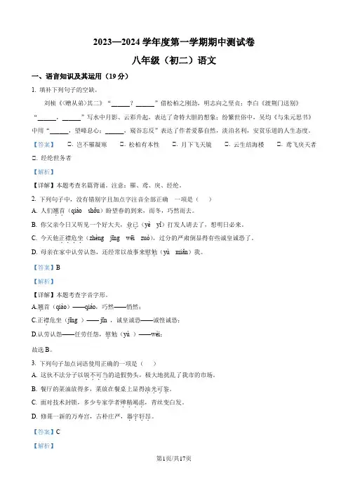 江西省南昌市2023-2024学年八年级上学期期中语文试题(解析版)