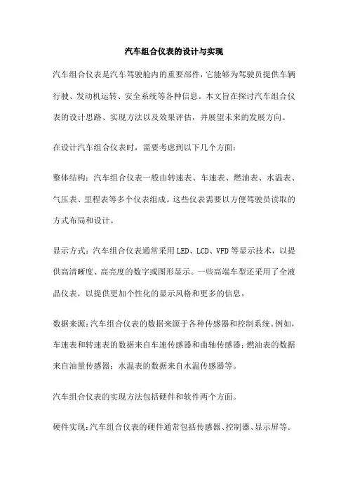 汽车组合仪表的设计与实现