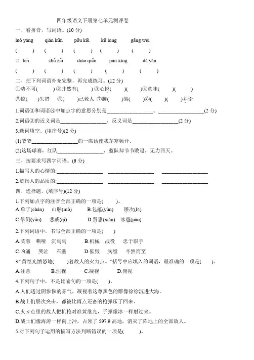 人教部编版四年级下册语文第七单元测试卷(含答案)