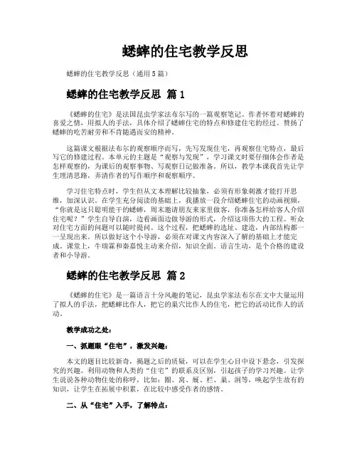 蟋蟀的住宅教学反思
