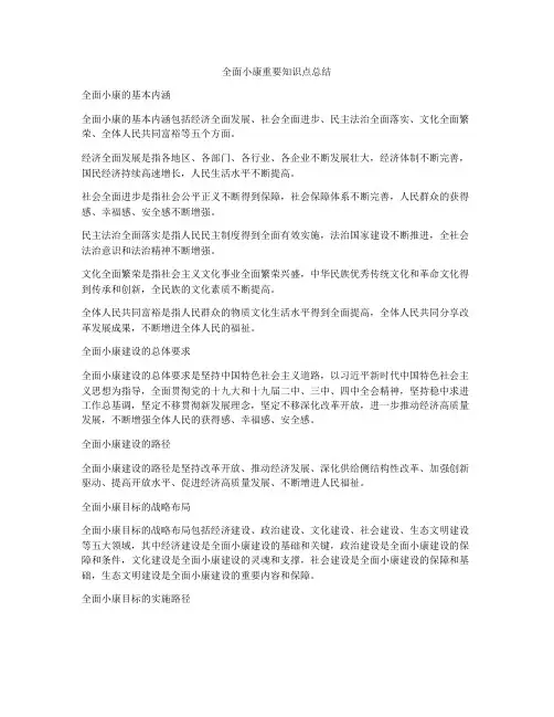 全面小康重要知识点总结