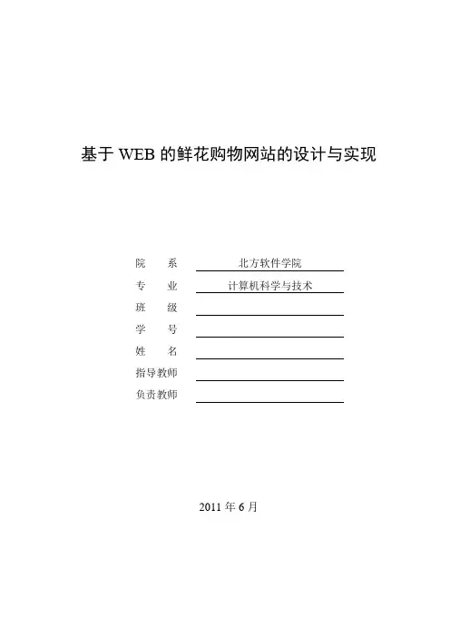 基于WEB的鲜花购物网站的设计与实现论文