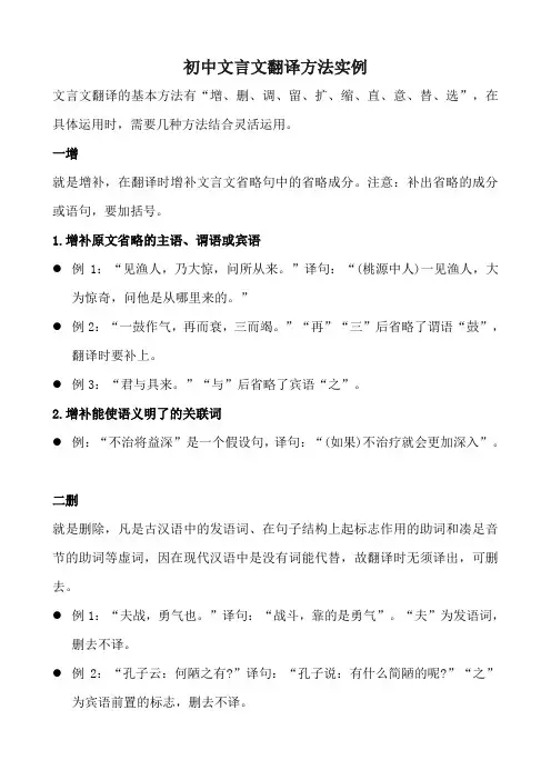 初中文言文翻译方法实例解析