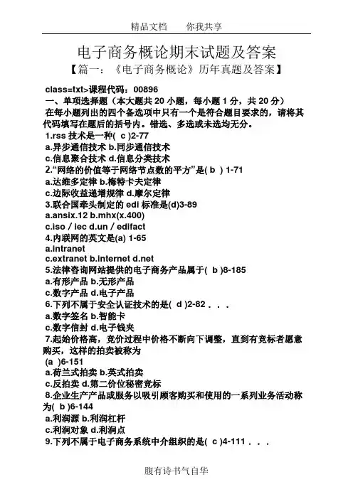 电子商务概论期末试题及答案
