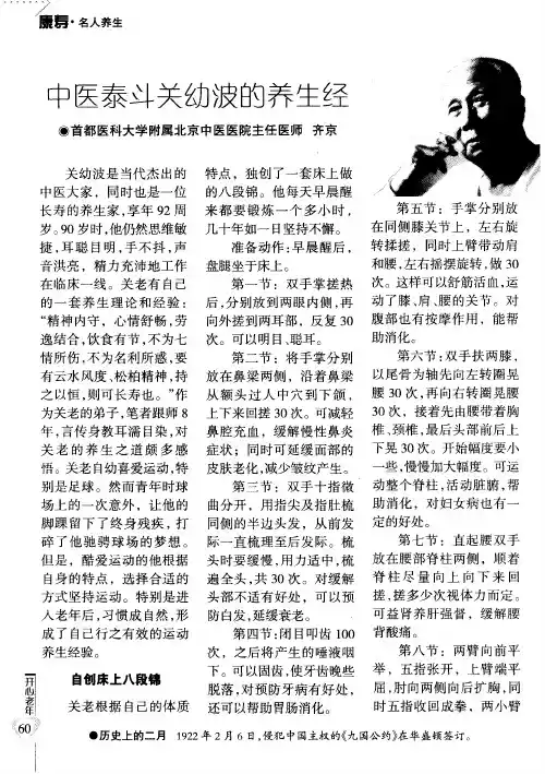 中医泰斗关幼波的养生经
