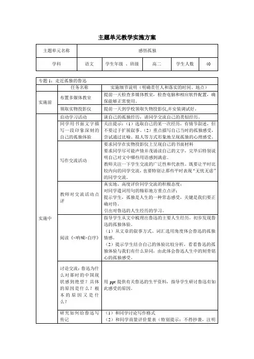 《感悟孤独》单元实施方案