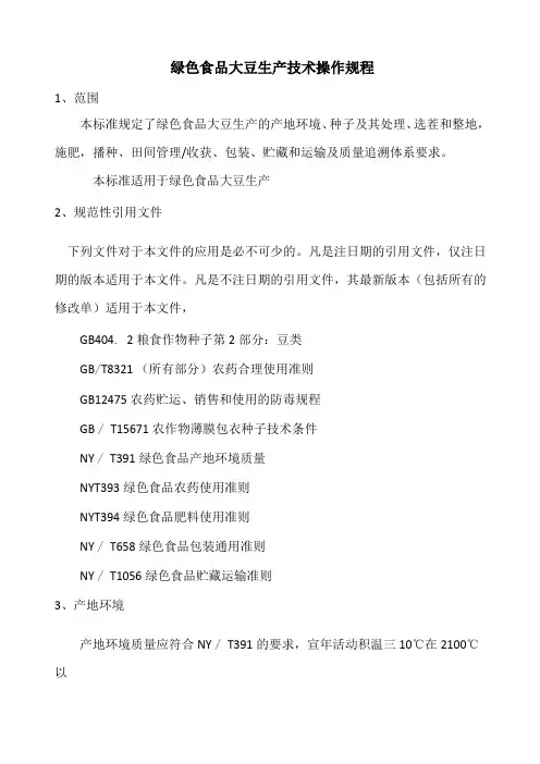 大豆生产技术操作规程