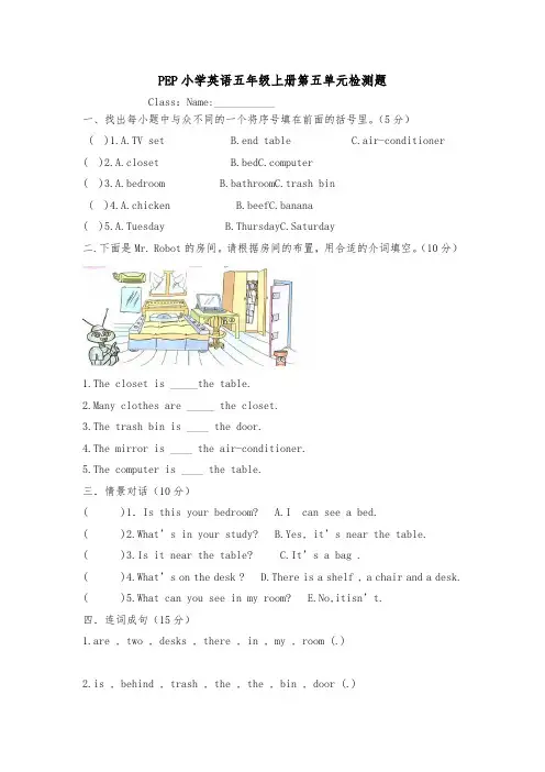人教PEP版五年级上册英语unit5 there is a big bed试题