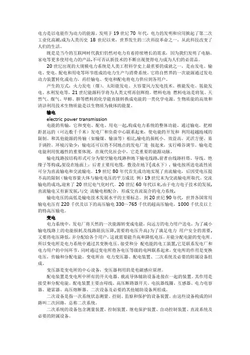 电压等级及供电距离