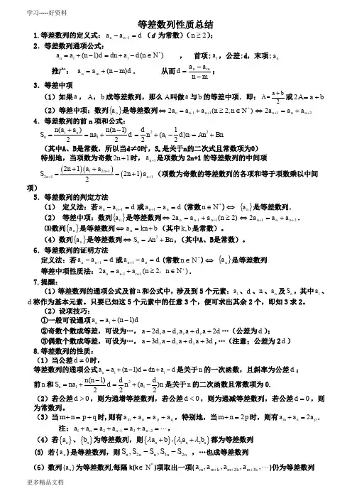 等差、等比数列性质总结汇编
