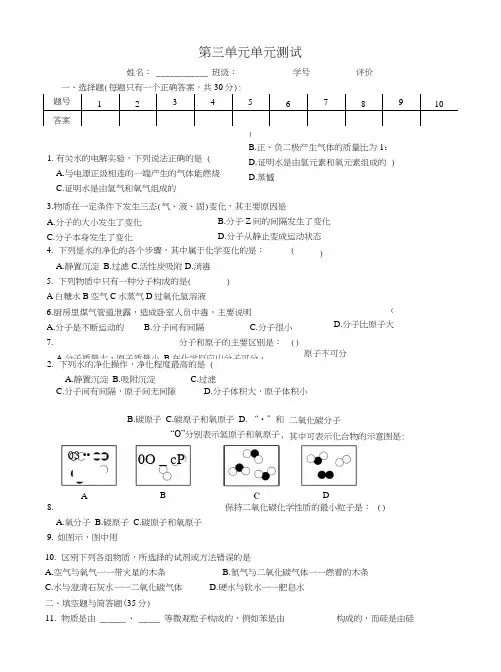 人教版初中化学第三单元周周清.docx