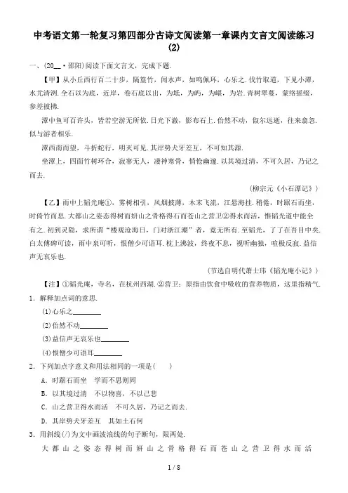 中考语文第一轮复习第四部分古诗文阅读第一章课内文言文阅读练习(2)
