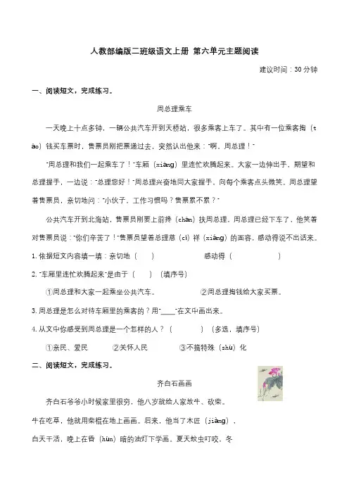 人教部编版二年级语文上册 第六单元主题阅读(含答案及详细解析)