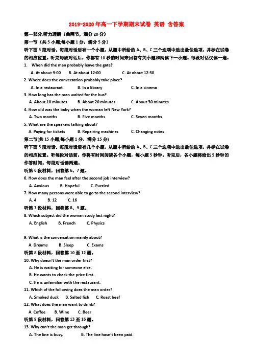 2019-2020年高一下学期期末试卷 英语 含答案