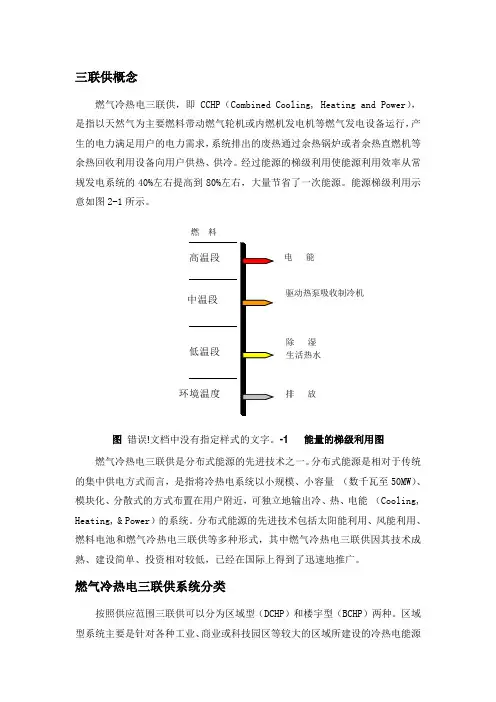 三联供概念2