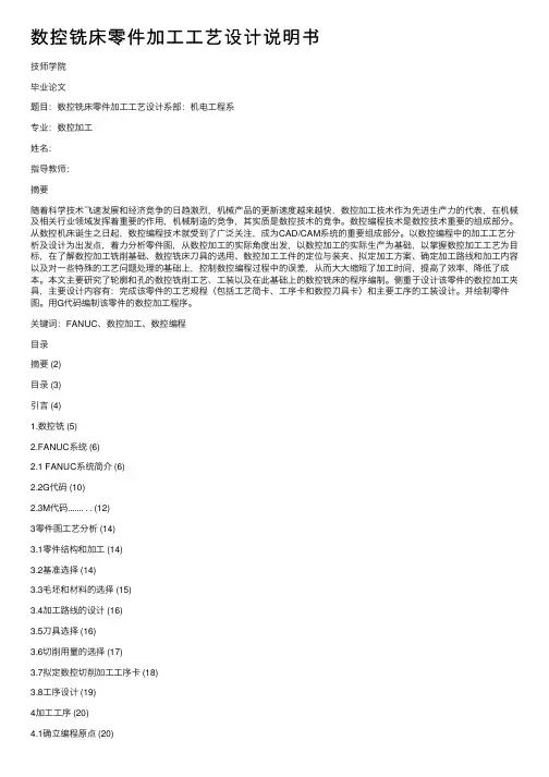 数控铣床零件加工工艺设计说明书