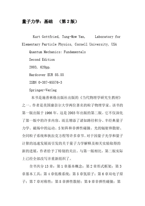 量子力学：基础 (第2版)-最新年文档