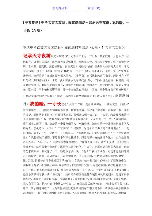 重庆中考语文AB卷-文言文阅读题试卷解析