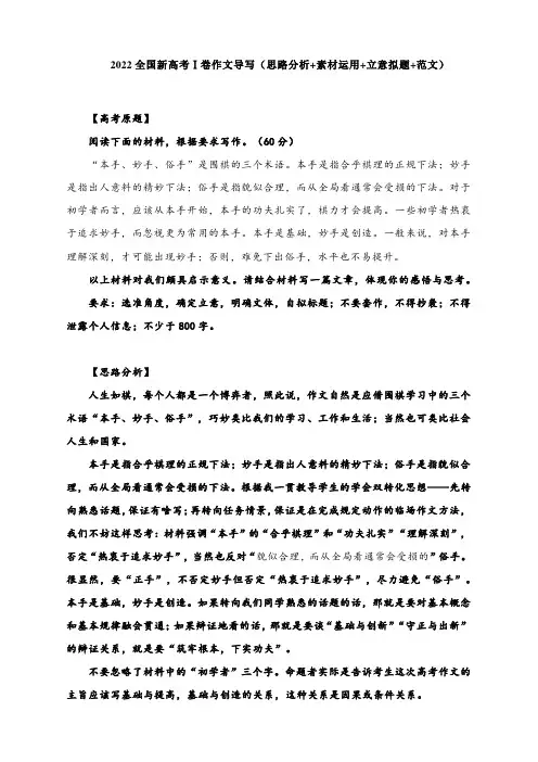 新高考Ⅰ卷作文导写(思路分析+素材运用+立意拟题+范文)--2022全国高考作文分析与把握