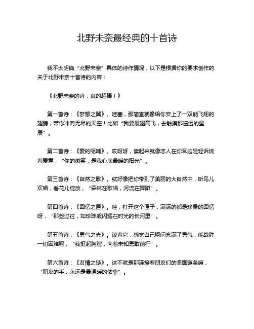 北野未奈最经典的十首诗