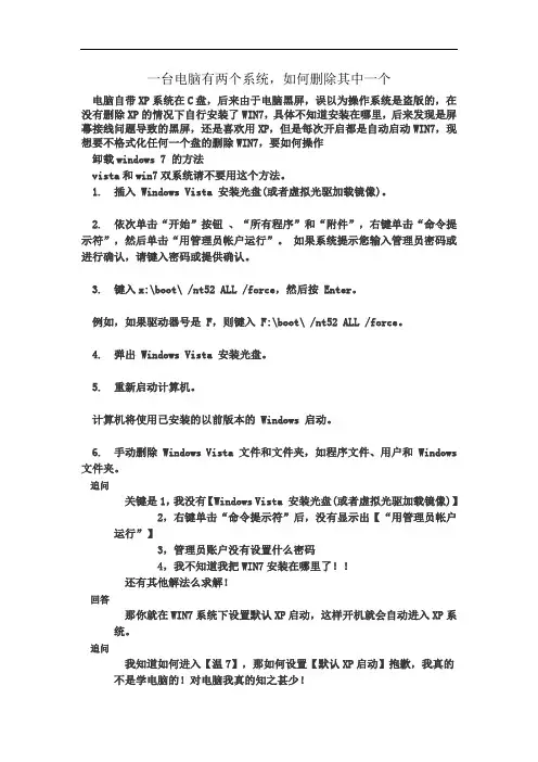 一台电脑如何安装两个系统,又如何删除其中一个