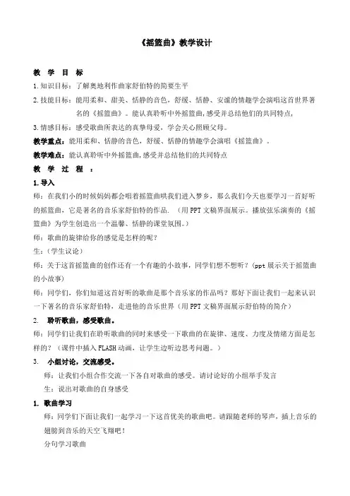 《摇篮曲》教学设计