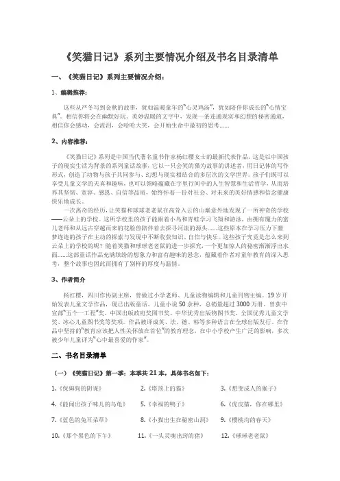 《笑猫日记》第名单一、二季