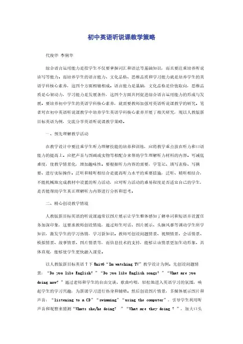 初中英语听说课教学策略