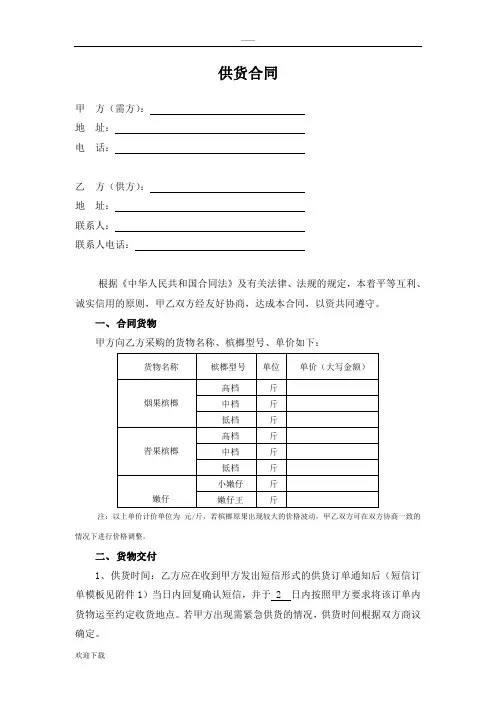槟榔供货合同
