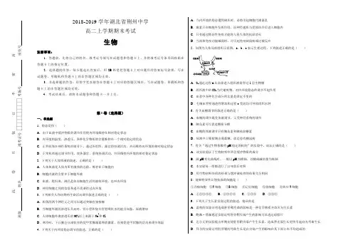 湖北省荆州中学2018-2019学年高二年级上学期期末考试生物试卷