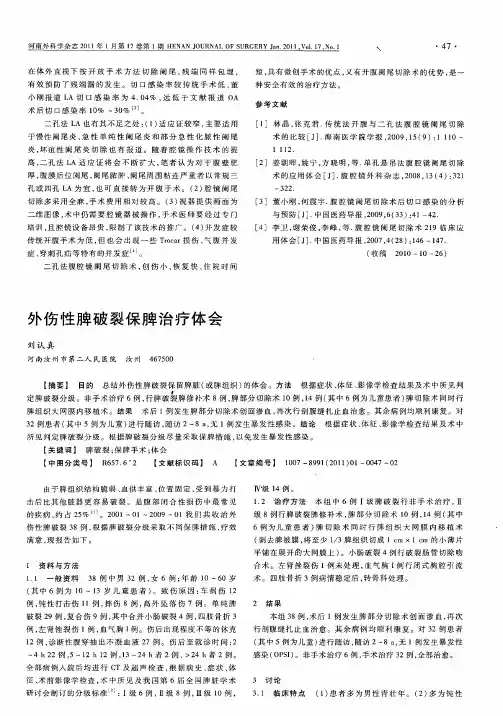 外伤性脾破裂保脾治疗体会