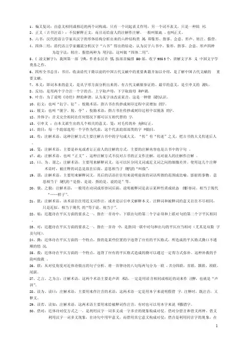 古代汉语（名词解释）