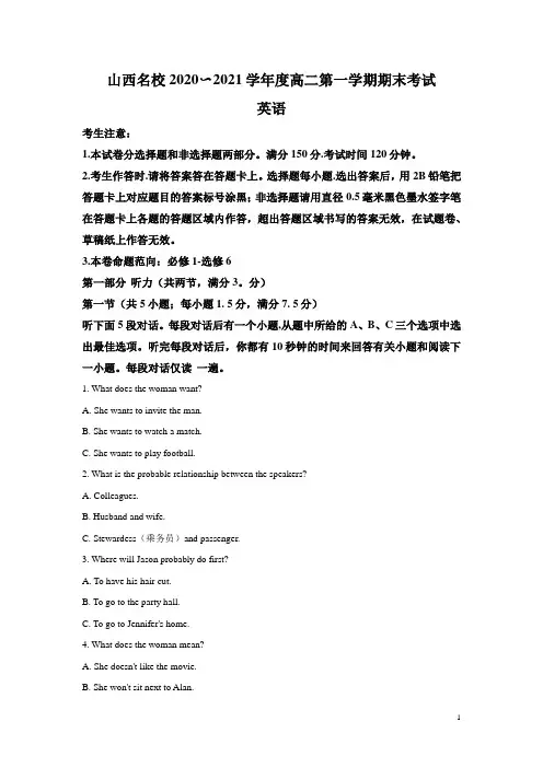山西省山西名校2020-2021学年高二上学期期末考试英语试题含解析