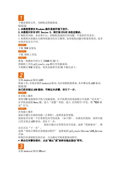 HTC G12 (Desire S)刷机教程