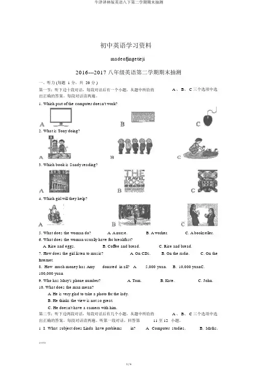 牛津译林版英语八下第二学期期末抽测