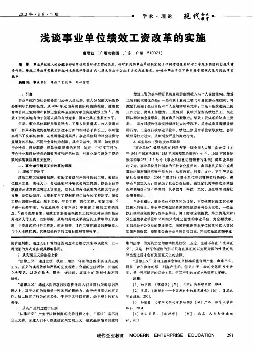 浅谈事业单位绩效工资改革的实施