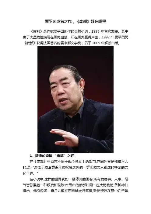 贾平凹成名之作，《废都》好在哪里