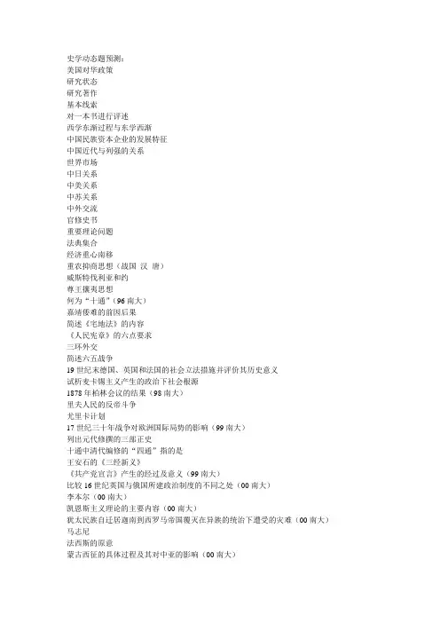 历史考研中国史论述题(05年之前各名校真题)