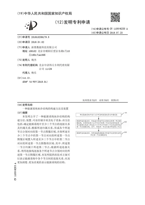 【CN110046283A】一种能源系统拓扑结构的构建方法及装置【专利】