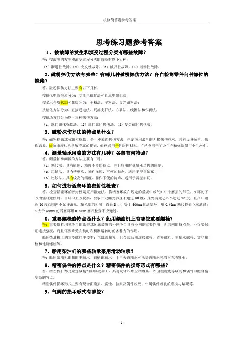 机修问答题参考答案2
