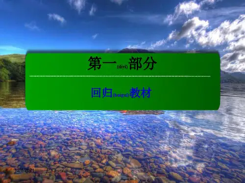 高三英语总复习 第一部分 回归教材 unit 2 the united kingdom课件