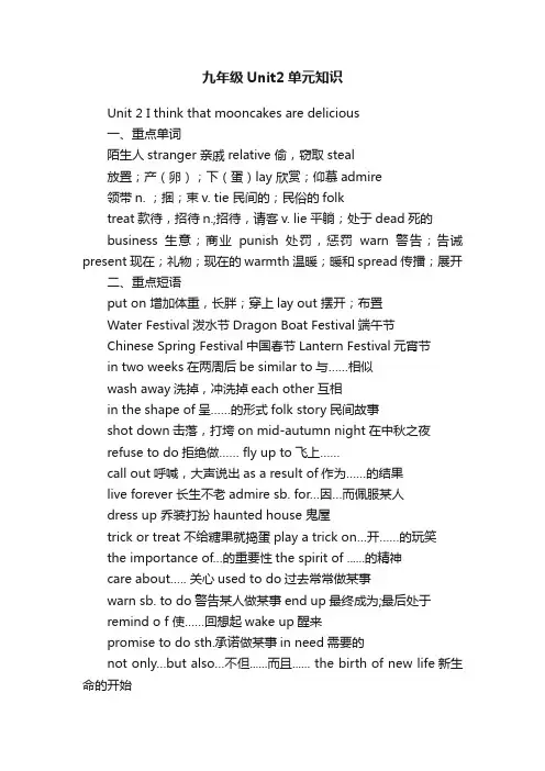 九年级Unit2单元知识