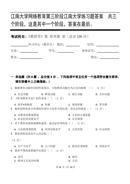 教育学第3阶段江南大学练习题答案  共三个阶段,这是其中一个阶段,答案在最后。