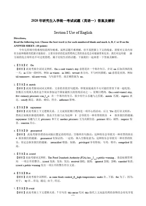 2020考研英语真题参考2020年硕士研究生考试题答案及解析 (2)