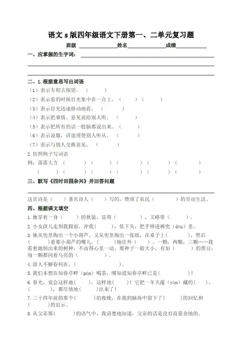 语文s版四年级语文下册第一、二单元复习题