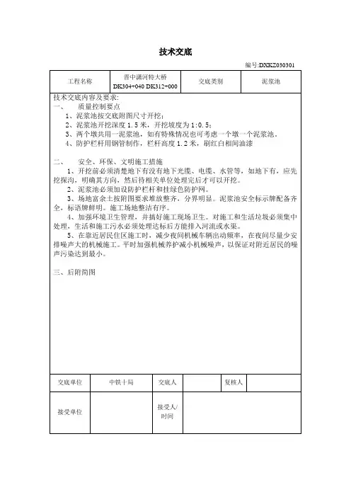 泥浆池技术交底