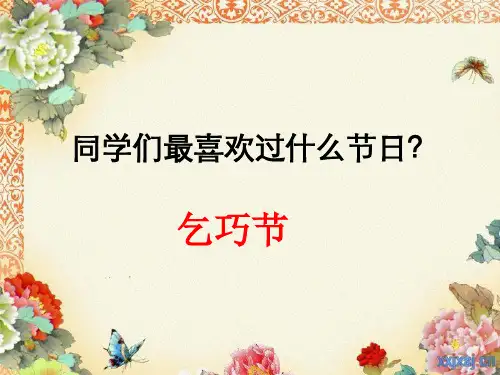 29古诗两首(乞巧)完美