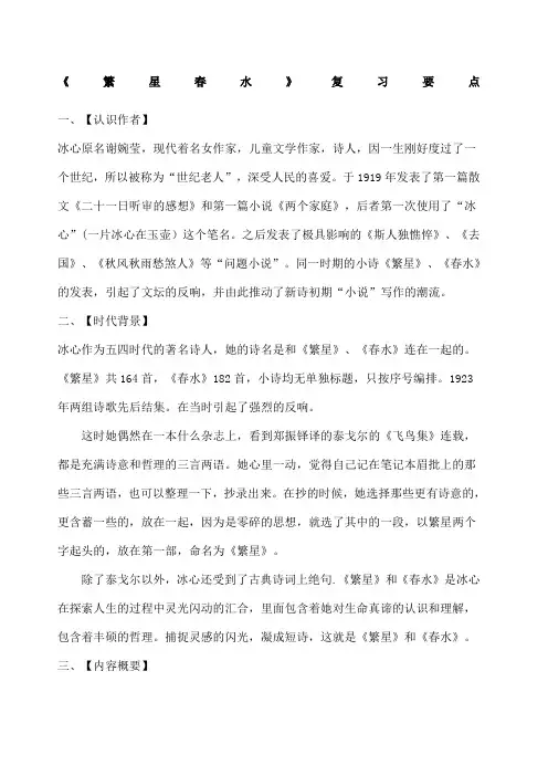 《繁星春水》复习要点