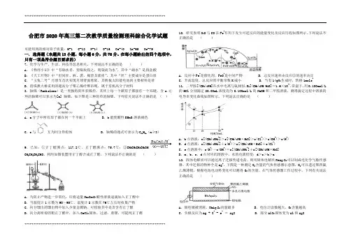 合肥市2020年高三第二次教学质量检测理科综合化学试题及参考答案