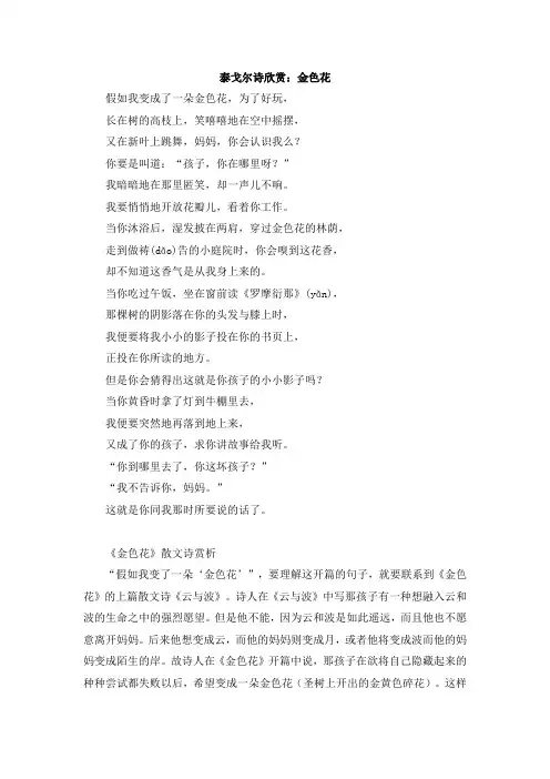 泰戈尔诗欣赏：金色花【部编语文三年级上册】